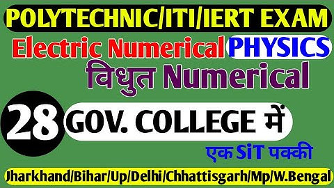 Jharkhand/Bihar/Up/Delhi/Uk Polytechnic Entrance Exam Preparation 2020 || Electricity Important Q ||