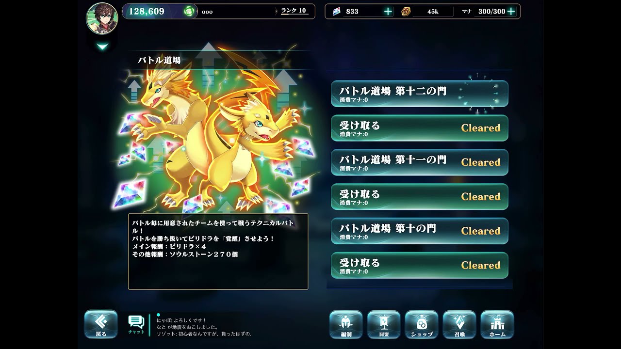 【エバーテイル/Evertale】バトル道場 第十二の門