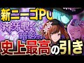 信じられない神引きをしてしまった新ニーゴピックアップガチャ【プロセカ】【宵崎奏/東雲絵名/暁山瑞希】【毒牙覗く暗影ガチャ】