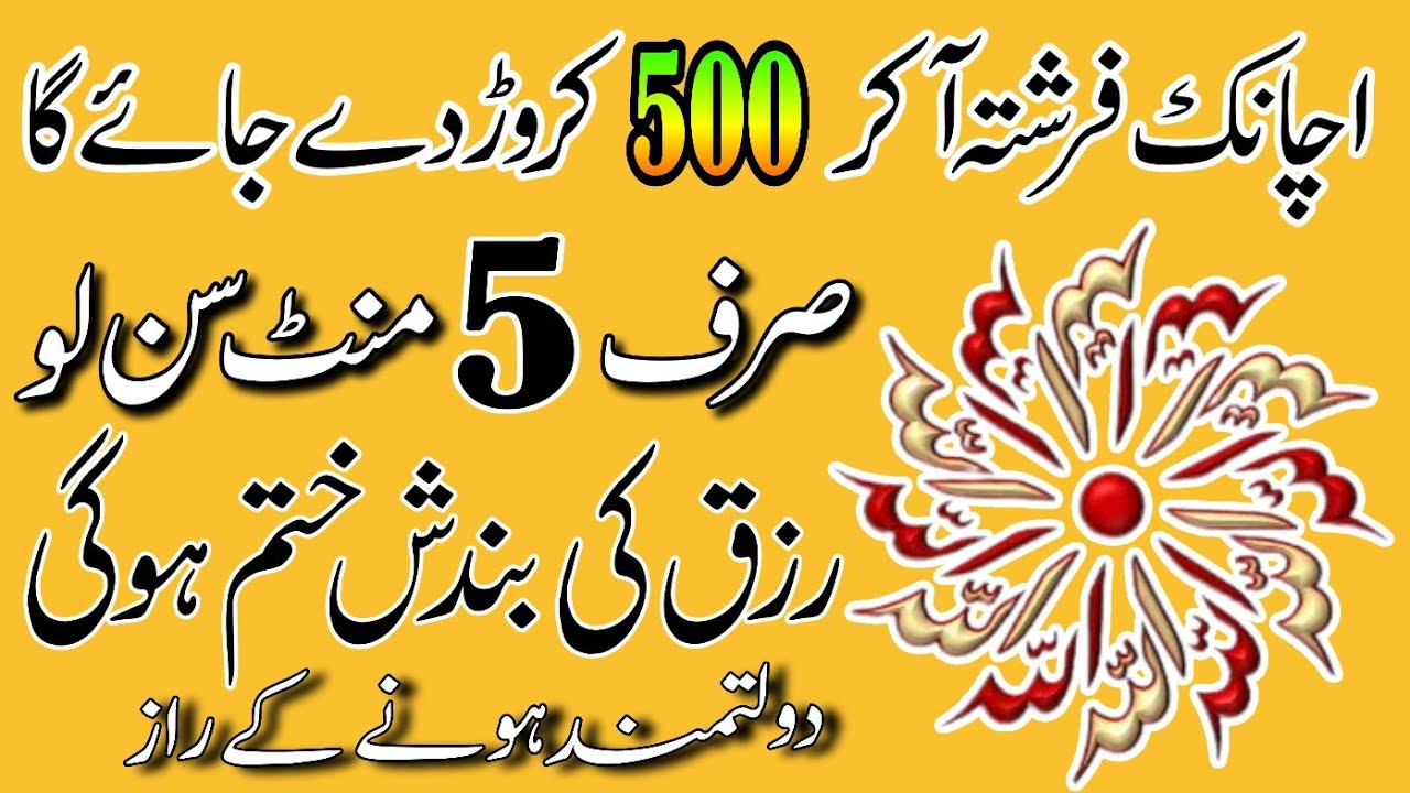 🧚Rizq Ki Bandish Khatam Hogi Abhi Sun Lo | Achanak 1 Farishta Aa Kar 500 Karor De Jaye Ga Azma Lo 