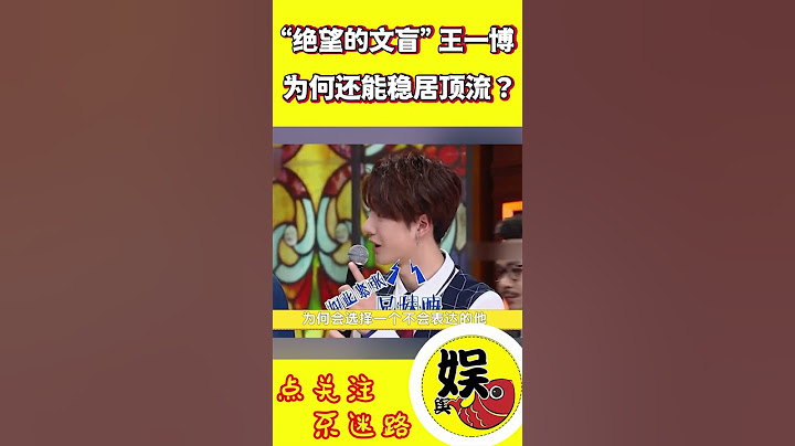 文化水平一言难尽，被央视怒批“绝望的文盲”，王一博为何还能稳居顶流之位？#shorts #王一博