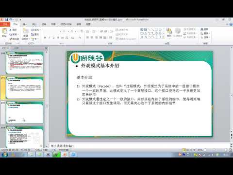 082 尚硅谷 图解Java设计模式 外观模式2 工作原理