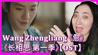 𝐖𝐚𝐧𝐠 𝐙𝐡𝐞𝐧𝐠𝐥𝐢𝐚𝐧𝐠 《愈》《长相思 第一季》【𝐎𝐒𝐓】| 𝐄𝐎𝐍𝐍𝐈 𝐇𝐄𝐀𝐑𝐓𝐒 𝐇𝐔𝐍𝐀𝐍