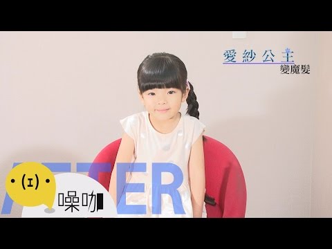 馬尾也可以很漂亮，俏麗感側編馬尾!!!