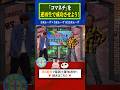 【さま×さま】超難題!?逆再生であのギャグに挑戦｜2026年2月28日放送
