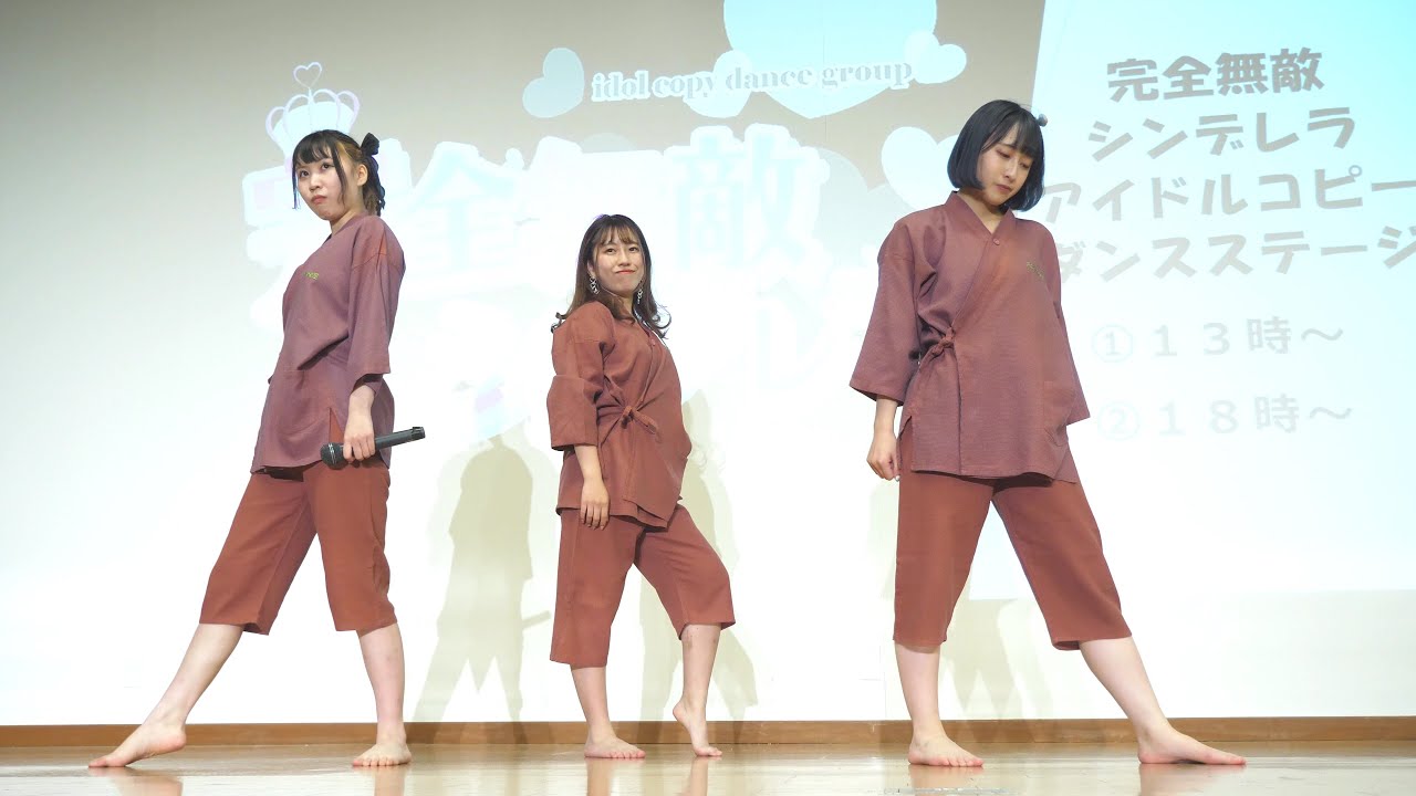 完全無敵シンデレラ　始まりのシグナル/手羽先センセーション　　湯〜とぴあ宝 2部