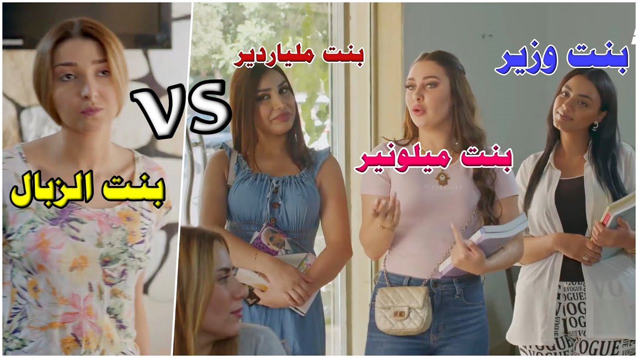 هتوها بأبوها الزبال وصارو ينافسوها على العريس.. العريس راقب الوضع وعرف يختار