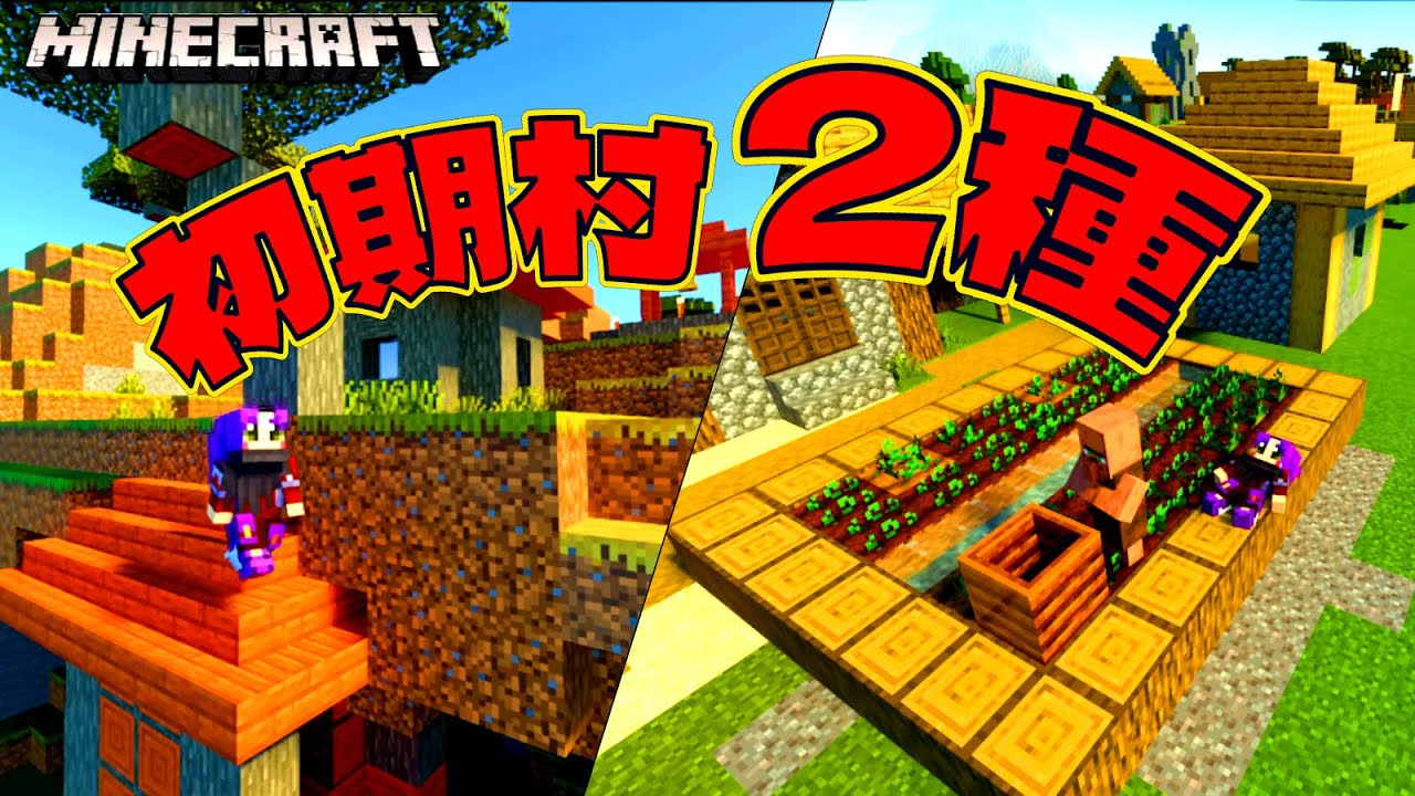 神シードver1 18 海沿い平原村が超近い 高すぎサバンナ村 Part6 マイクラ統合版 Best Seed Youtube 神シードver1 18 海沿い平原村が超近い 高すぎサバンナ村 Part6 マイクラ統合版 Best Seed Youtube