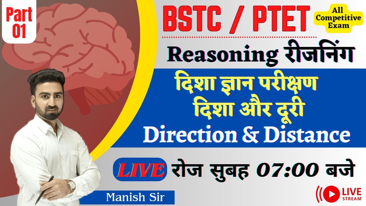 BSTC/ PTET Special || Reasoning || दिशा ज्ञान परीक्षण / दिशा और दूरी || Direction and Distance Test