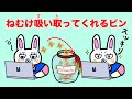 眠気を吸い取ってくれるビン