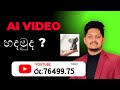 මූන පෙන්නන් නැති Video හදලා මාසෙට ගානක් හොයමුද ?