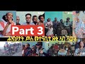         part 3 new eritrean interview angesom wedi tesfay  amira part 3