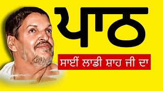 Download Lagu SAI LADI SHAH JI DE NAAM DA PATH AUDIO ❤️