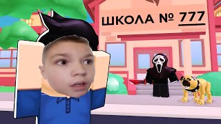 Школа для мажоров - История Роблокс | Реакция Roblox