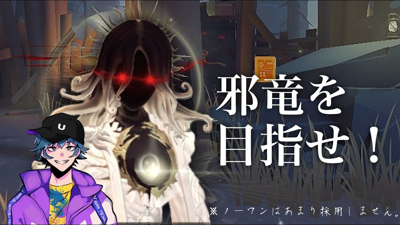 【めざせ邪竜復帰(Uターン)】ジョゼフ使いのフラライランク戦6.5日目。【U.turn!】【Vtuber】【第五人格/IdentityV】