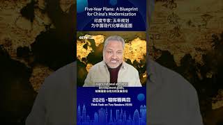 【智库看两会】印度专家：五年规划为中国现代化擘画蓝图 | CCTV中文