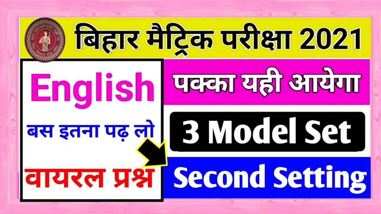 10th English Viral question 20 february 2021 || English Objective guess question for exam 2021 BSEB