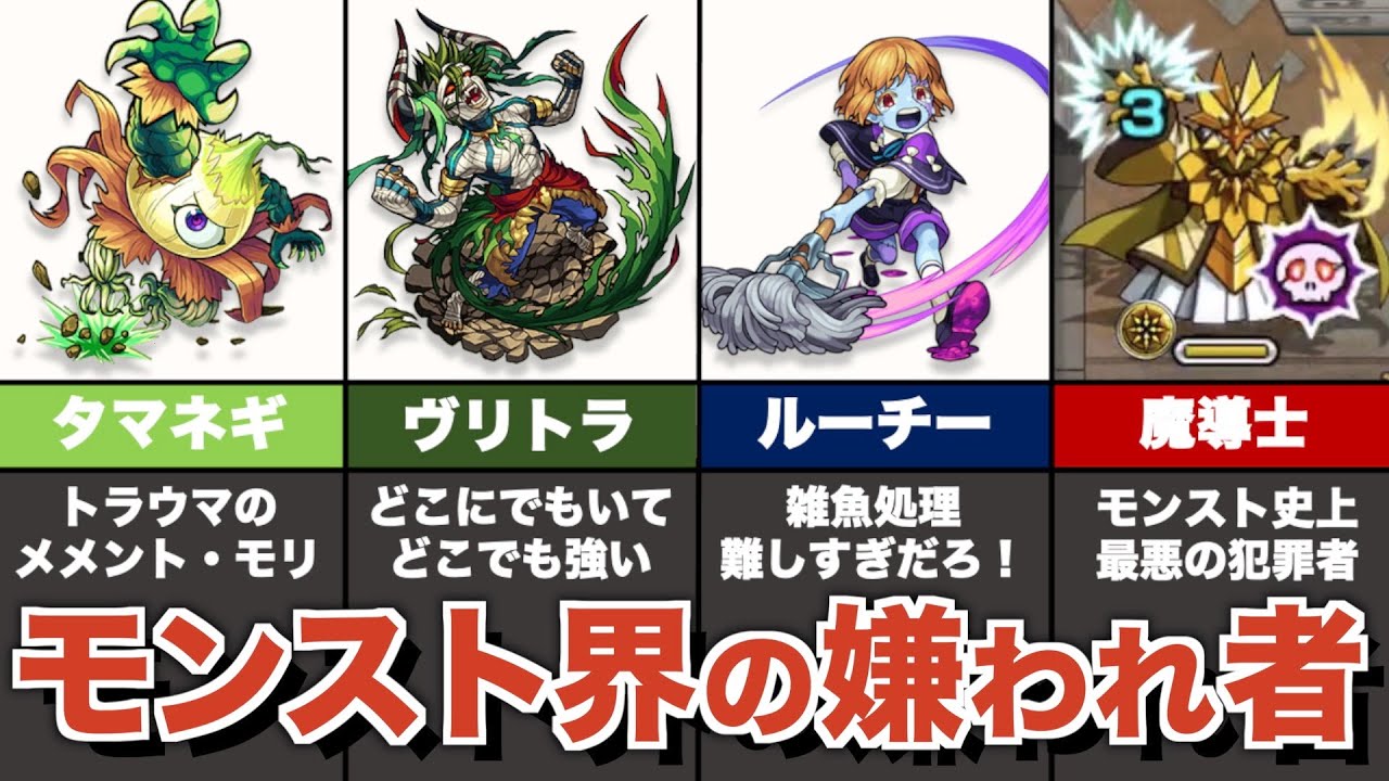 ウザい モンスト界の悪名高い雑魚キャラまとめ ゆっくり解説 Youtube