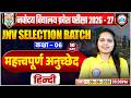 JNV Selection Free Batch 2026-27 | Class 06 | Hindi महत्वपूर्ण अनुच्छेद | Day 11 | Navodaya Entrance