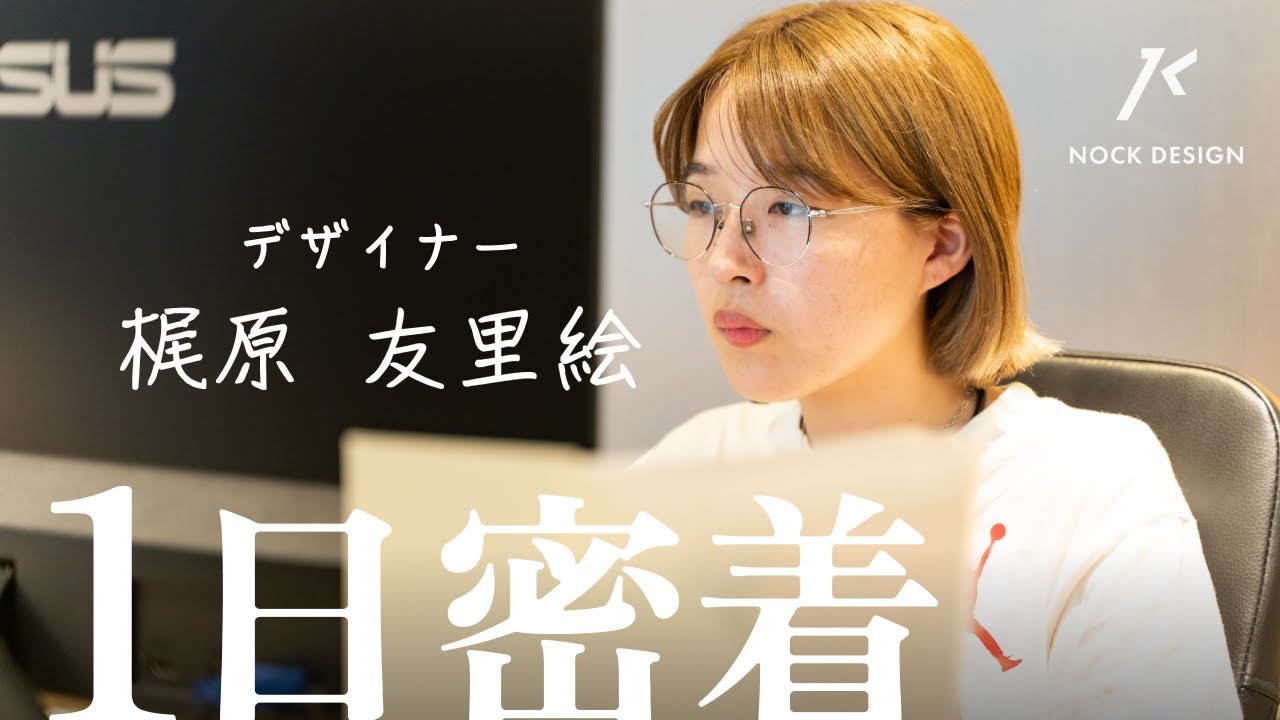 1日密着】Webデザイナーの1日密着！ - YouTube