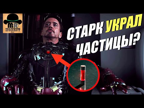 🔴 Неужели ТОНИ СТАРК УКРАЛ ТЕХНОЛОГИЮ ХЭНКА ПИМА - ЧАСТИЦЫ ПИМА? [БЕЗУМНАЯ ТЕОРИЯ МАРВЕЛ]