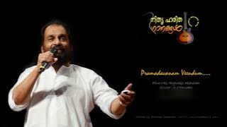 Pramadavanam Veendum....by K.J Yesudas