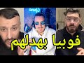 لايف فوبيا إسحاق ينصح تراب كينغ وخلطها مع OPERA TANGO و Djrafik وصاي قال اخطوني من راب LIVE 