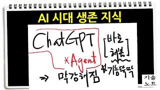아 깜짝이야. ChatGPT agent | 노코딩 바로 사이트 기능 만들어봄.