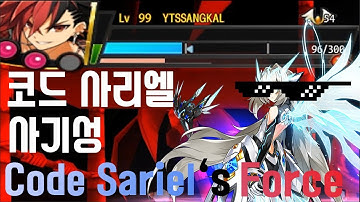 [Elsword KR] 코드 사리엘의 사기성 Code: Sariel