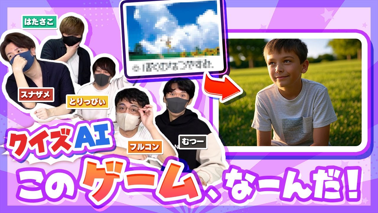 実況者ならゲームのタイトルをAIで画像化しても即答できるのか検証してみたwwww【品行崩壊】