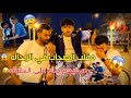 مقلب جديد الصحاب في اي مكان بيروحو لازم يحصل كده هتموت ضحك عبده نجم 