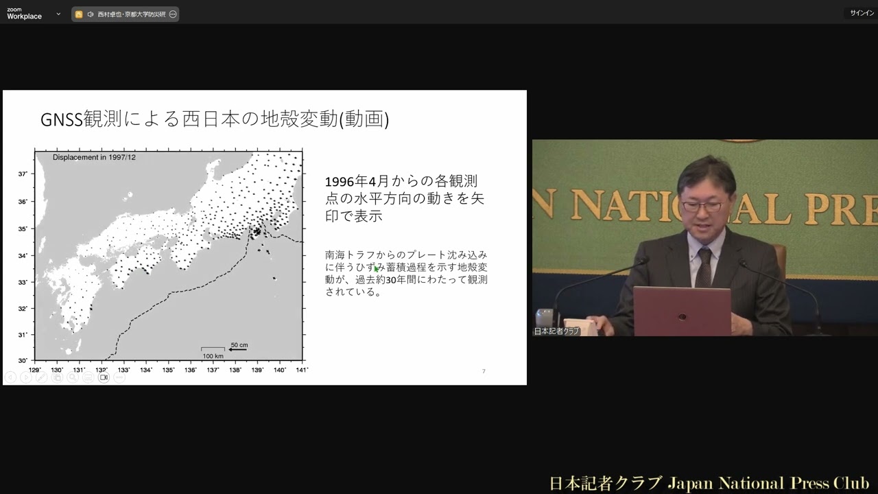 巨大地震を考える」(4) 西村卓也・京都大学防災研究所教授 2024.11.15