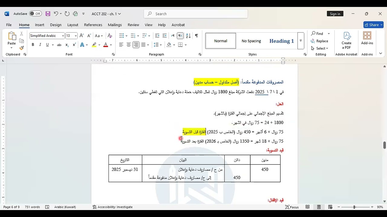 التسويات \ المصروفات المدفوعة مقدماً