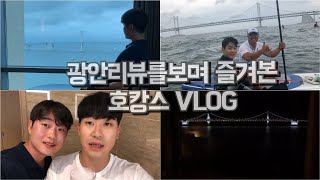 광안대교가 보이는 부산 광안리 센트럴베이 호텔 [여행 VLOG]