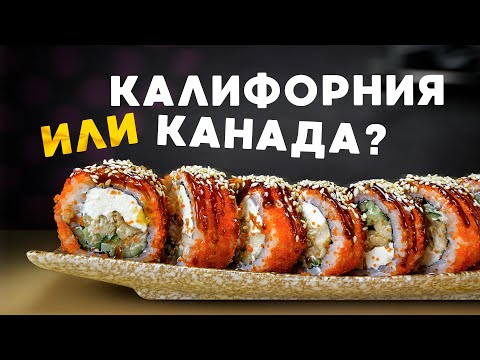 Видео: Калифорния или Канада?