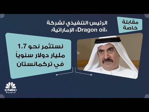 الرئيس التنفيذي لشركة   الإماراتية نستثمر نحو 1 7 مليار دولار سنويا في تركمانستان