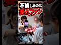 【衝撃】旦那と不倫したのは、妻のファンだった