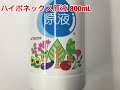 ハイポネックス　ハイポネックス原液　800ｍｌ　取り寄せ商品 納期1~2週間