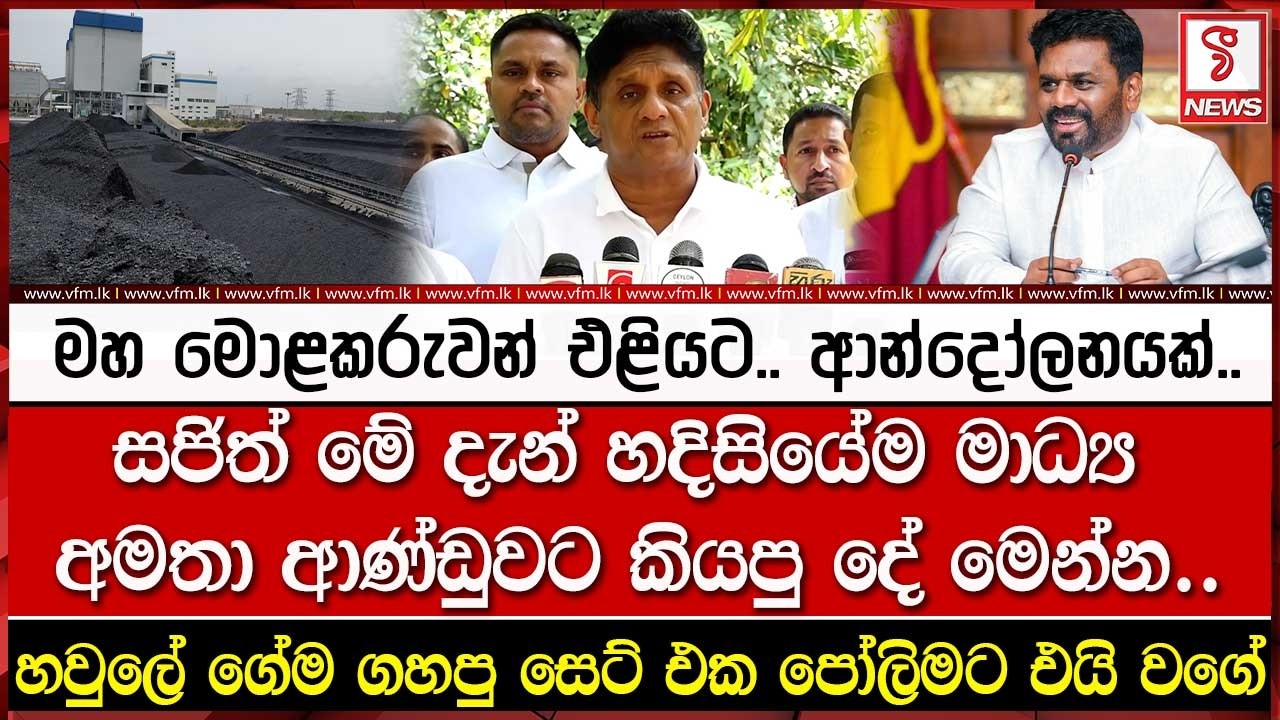 මහ මොළකරුවන් එළියට..