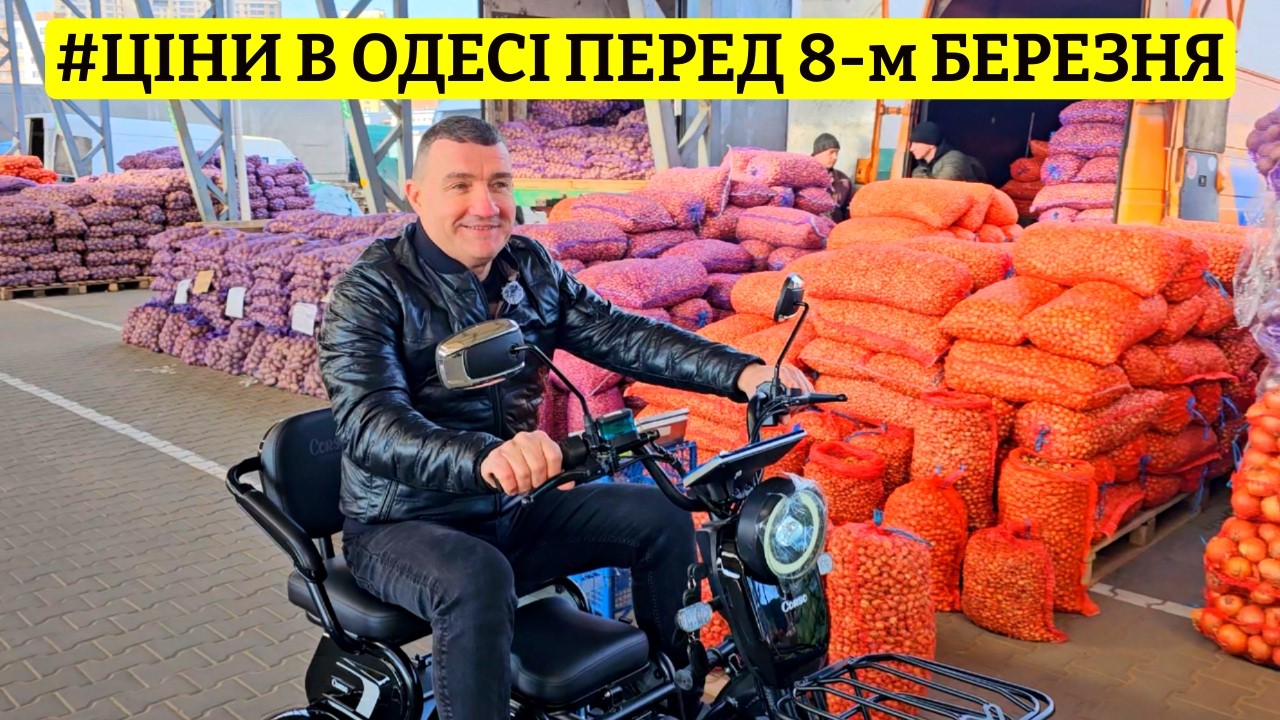🔥 ОДЕСА 💰 ЦІНИ НА ОВОЧІ ФРУКТИ ТА ЯГОДИ 🛒 РИНОК ПОЧАТОК 🌷 ВЕСНА 2026 ⚓️ ОГЛЯД САН САНИЧА