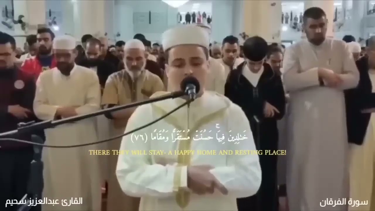 تلاوة خاشعة جداً من سورة الفرقان القارئ عبد العزيز سحيم يقرأ سورة الفرقان بأداء مبكي 😭