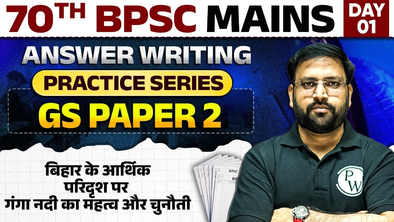 70th BPSC Mains Answer Writing | GS Paper 2 : Geography | 70 BPSC 2024 ...