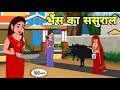     hindi kahani  hindi moral stories  moral stories  new hindi cartoon  new story