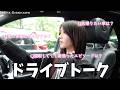 まやの愛車を紹介します！【ドライブ】