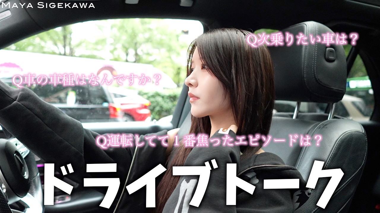 まやの愛車を紹介します！【ドライブ】