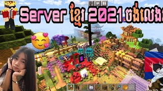 Mcpe Server Khmer 2021