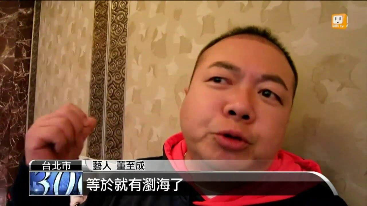 2016 03 03 飽受掉髮之苦董至成植髮挽信心 Udn Tv Youtube