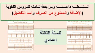 تمارين داعمة للمراجعة