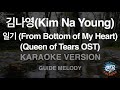 김나영(Kim Na Young)-일기 (From Bottom of My Heart) (Queen of Tears) (Melody) (Karaoke Version)