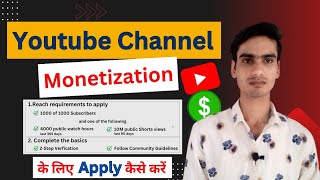 Monetization Apply kaise kare | How to Monetize Youtube Channel | How to Apply for Monetization ?